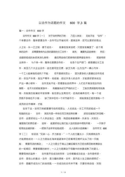 合作作文600字怎么写_合作作文600字写作技巧-第1张图片-星辰妙记 合作作文600字怎么写_合作作文600字写作技巧-第1张图片-星辰妙记