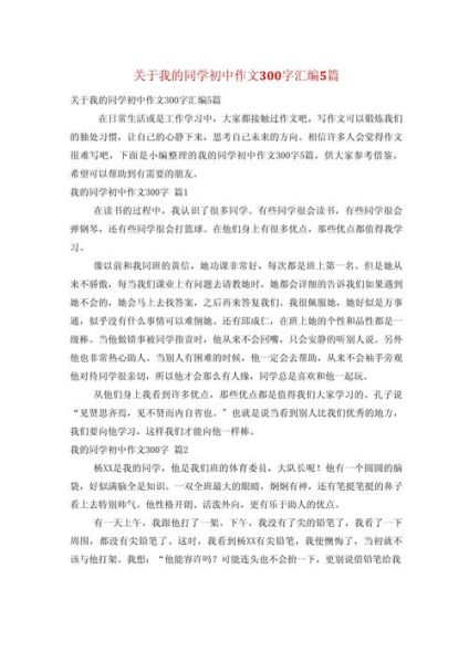 初中作文300字怎么写_如何写初中作文300字-第3张图片-星辰妙记