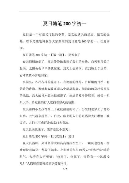 夏天作文怎么写_200字作文如何扩展-第1张图片-星辰妙记