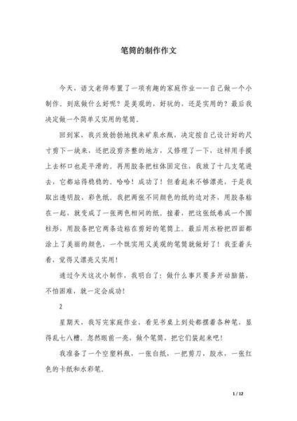 小制作作文500字怎么写_有哪些简单易学的小制作-第2张图片-星辰妙记