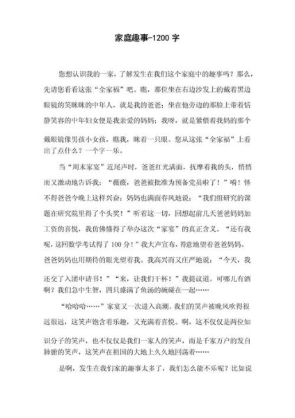 家庭趣事作文怎么写_有哪些素材可以写-第3张图片-星辰妙记