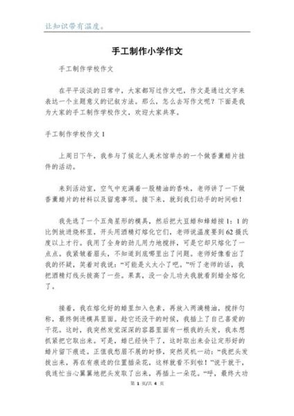 小制作作文500字怎么写_有哪些简单易学的小制作-第3张图片-星辰妙记