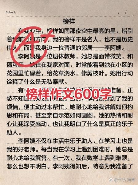 如何写榜样作文_榜样作文600字怎么写-第1张图片-星辰妙记 如何写榜样作文_榜样作文600字怎么写-第1张图片-星辰妙记