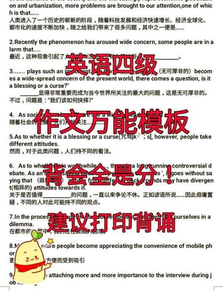 英语四级作文多少分_如何拿高分-第1张图片-星辰妙记