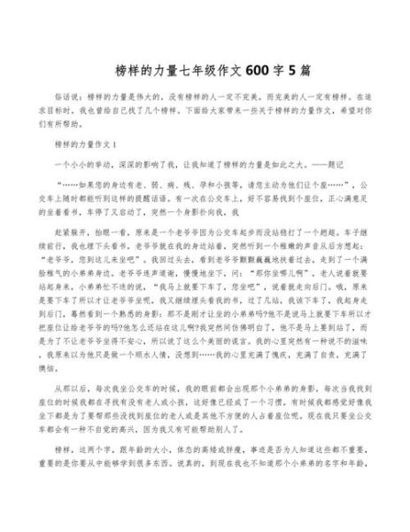 如何写榜样作文_榜样作文600字怎么写-第2张图片-星辰妙记 如何写榜样作文_榜样作文600字怎么写-第2张图片-星辰妙记