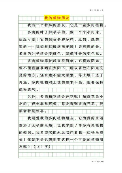 多肉植物怎么养_多肉作文怎么写-第1张图片-星辰妙记