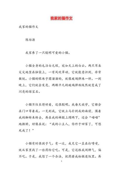 我家的小猫作文怎么写_如何描写小猫的可爱瞬间-第3张图片-星辰妙记