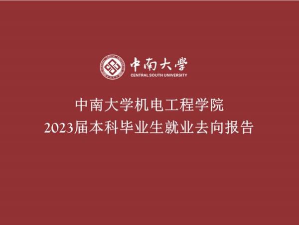 中南大学交通运输工程学院怎么样_就业前景如何-第3张图片-星辰妙记 中南大学交通运输工程学院怎么样_就业前景如何-第3张图片-星辰妙记