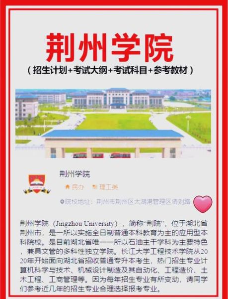 湖北荆州有哪些大学_荆州本科院校名单-第3张图片-星辰妙记 湖北荆州有哪些大学_荆州本科院校名单-第3张图片-星辰妙记