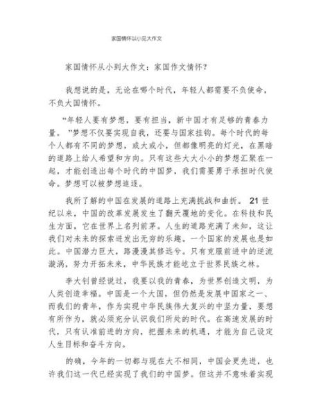 家国情怀作文怎么写_如何写出真情实感-第1张图片-星辰妙记