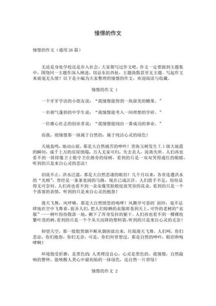 如何写好一篇关于一心一意的作文_一心一意作文写作技巧-第2张图片-星辰妙记