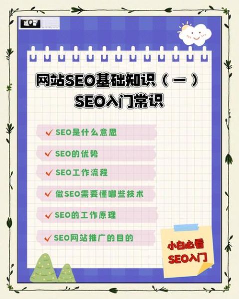 如何从零开始做SEO_SEO新人如何快速上手-第1张图片-星辰妙记