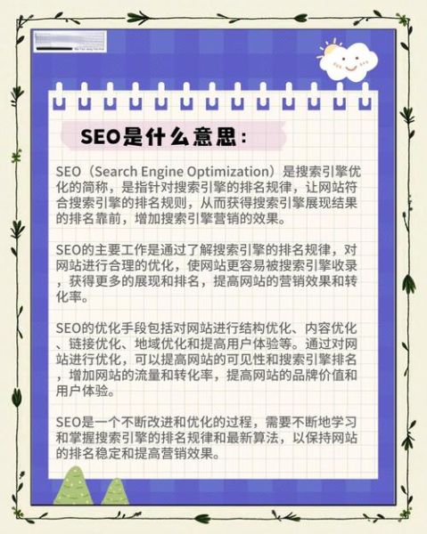 如何从零开始做SEO_SEO新人如何快速上手-第2张图片-星辰妙记