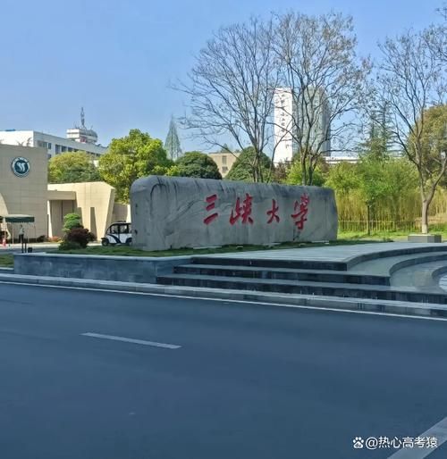 三峡大学是211吗_三峡大学211排名-第1张图片-星辰妙记