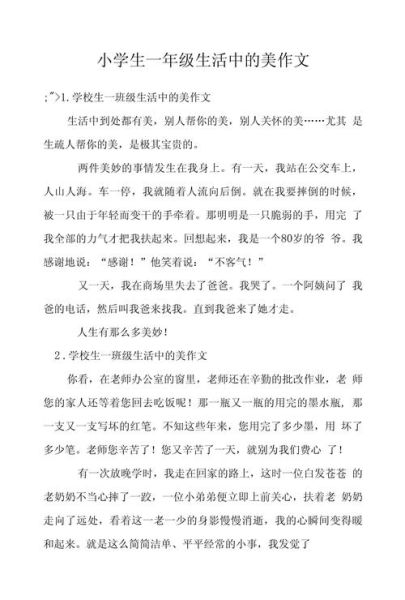 什么是美的作文_如何写美的作文-第3张图片-星辰妙记 什么是美的作文_如何写美的作文-第3张图片-星辰妙记