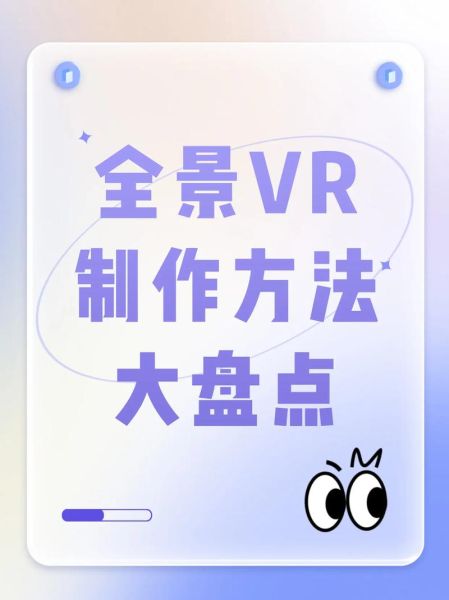 VR镜头特效怎么做_VR特效制作软件推荐-第2张图片-星辰妙记