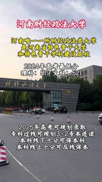 河南财经政法大学怎么样_河南财经政法大学分数线-第3张图片-星辰妙记 河南财经政法大学怎么样_河南财经政法大学分数线-第3张图片-星辰妙记
