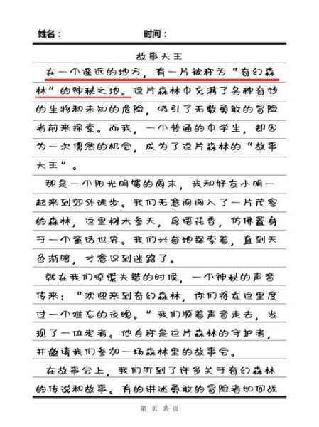 作文大王怎么写_作文大王写作技巧-第1张图片-星辰妙记