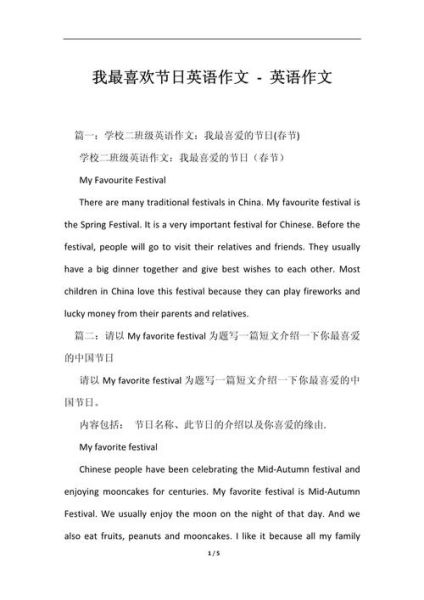 My_Favorite_Festival_Christmas_Essay-第3张图片-星辰妙记