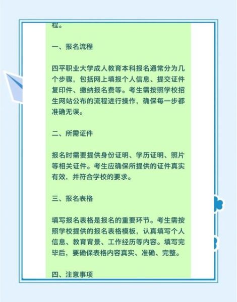 大学报名流程_如何准备材料-第3张图片-星辰妙记