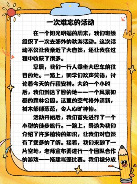 写活动的作文怎么写_活动作文开头结尾怎么写-第3张图片-星辰妙记