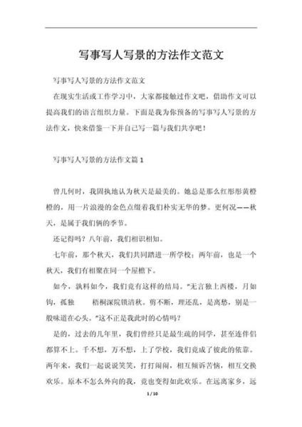 如何写人叙事作文_写人叙事作文技巧-第2张图片-星辰妙记