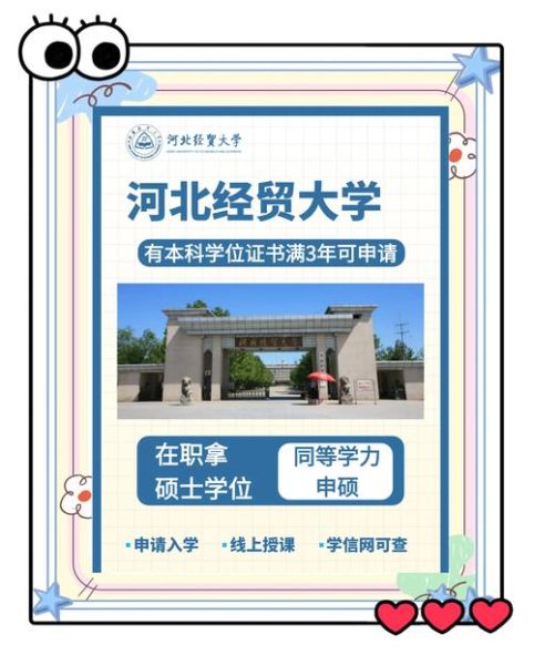 河北经贸大学继续教育学院招生条件_如何报名-第3张图片-星辰妙记 河北经贸大学继续教育学院招生条件_如何报名-第3张图片-星辰妙记