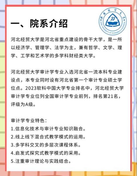 河北经贸大学继续教育学院招生条件_如何报名-第2张图片-星辰妙记 河北经贸大学继续教育学院招生条件_如何报名-第2张图片-星辰妙记