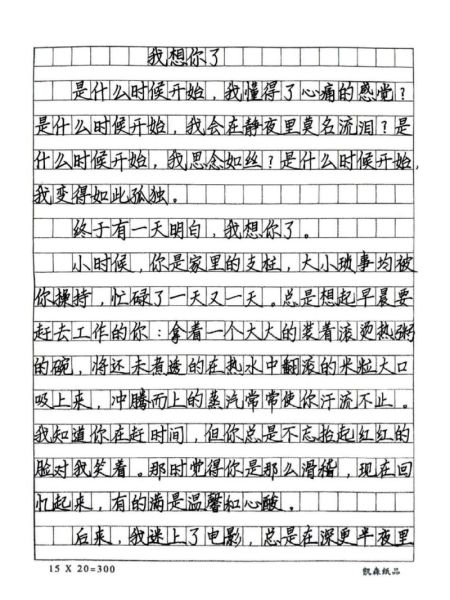 我真的好想你作文怎么写_思念作文素材哪里找-第1张图片-星辰妙记