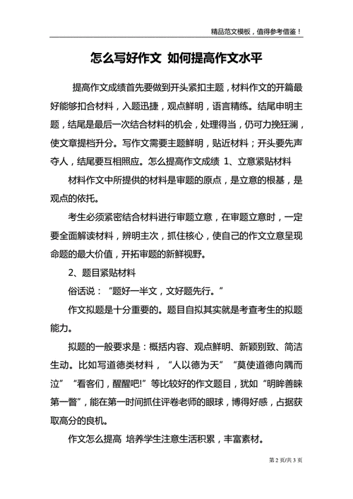 中学生作文怎么写_如何提高写作水平-第1张图片-星辰妙记