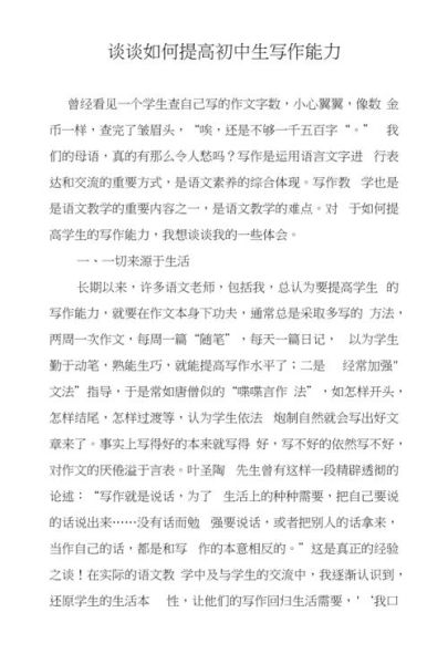 中学生作文怎么写_如何提高写作水平-第2张图片-星辰妙记