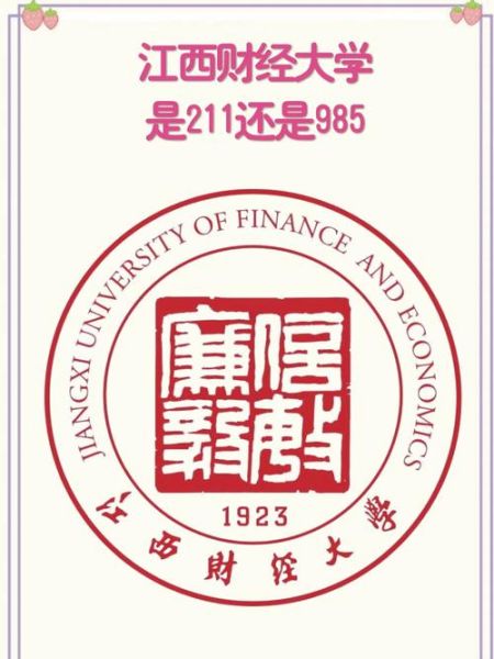 江西财经大学排名怎么样_江西财经大学全国第几-第1张图片-星辰妙记