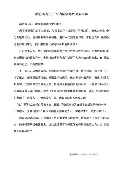消防安全作文怎么写_火灾逃生技巧有哪些-第3张图片-星辰妙记