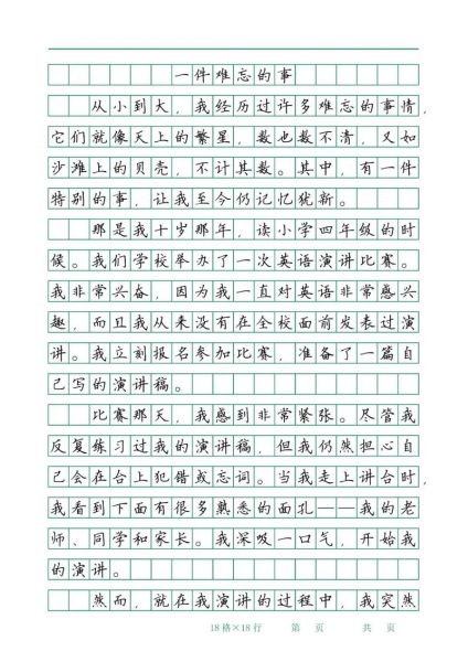 一件难忘的小事怎么写_一件小事的启示有哪些-第3张图片-星辰妙记