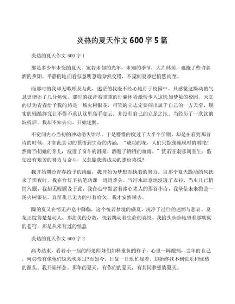 夏天作文600字怎么写_初中生写夏天有哪些技巧-第3张图片-星辰妙记