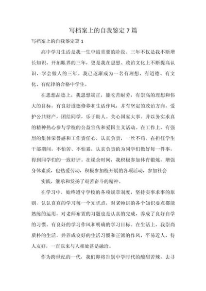 如何写好档案作文_档案作文写作技巧-第1张图片-星辰妙记