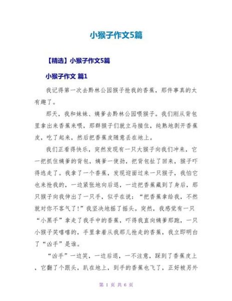 小猴子上学作文怎么写_小猴子上学作文写作技巧-第3张图片-星辰妙记