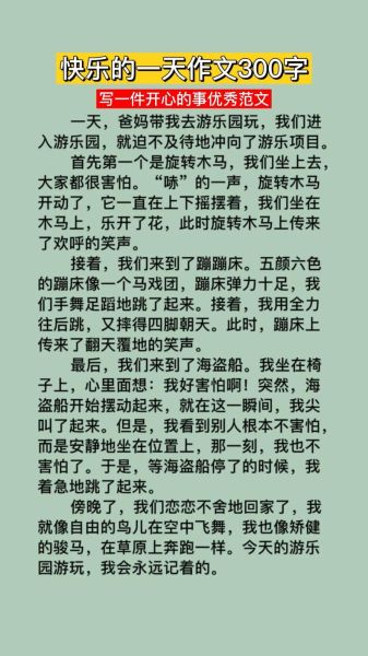 开心的一天作文怎么写_小学生开心的一天作文范例-第1张图片-星辰妙记