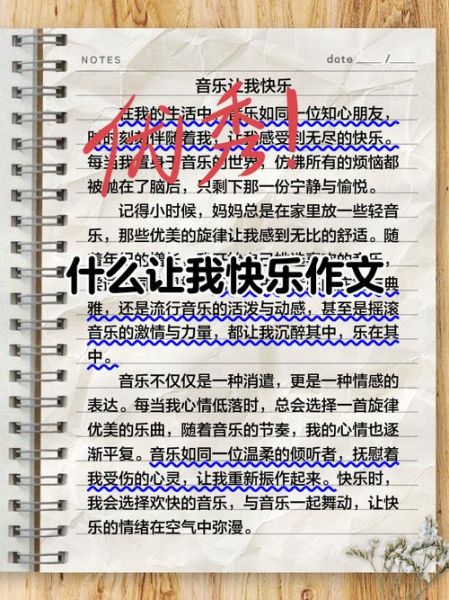 什么带给我快乐_快乐是什么-第2张图片-星辰妙记