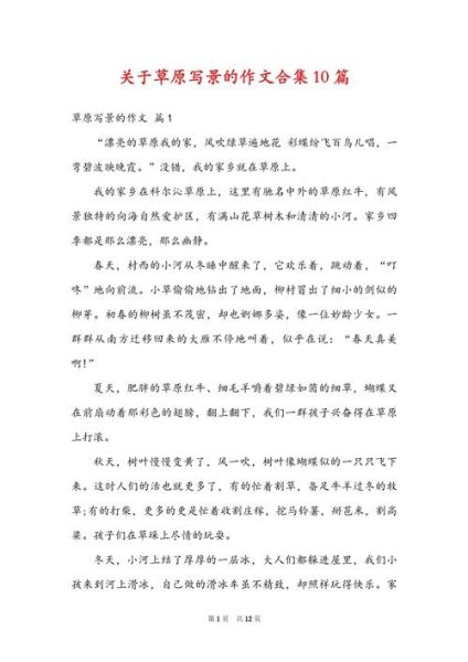 草原作文怎么写_草原作文写作技巧-第3张图片-星辰妙记