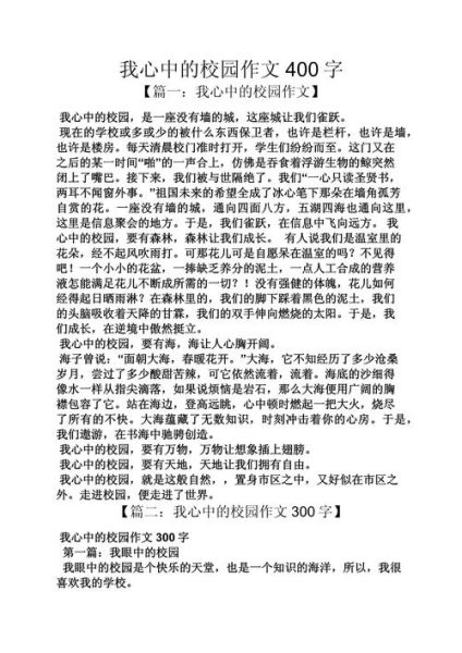 如何写好一篇关于学校的作文_学校作文写作技巧-第2张图片-星辰妙记