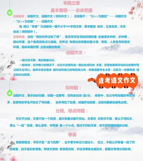 成考作文怎么写_成考作文满分技巧-第1张图片-星辰妙记