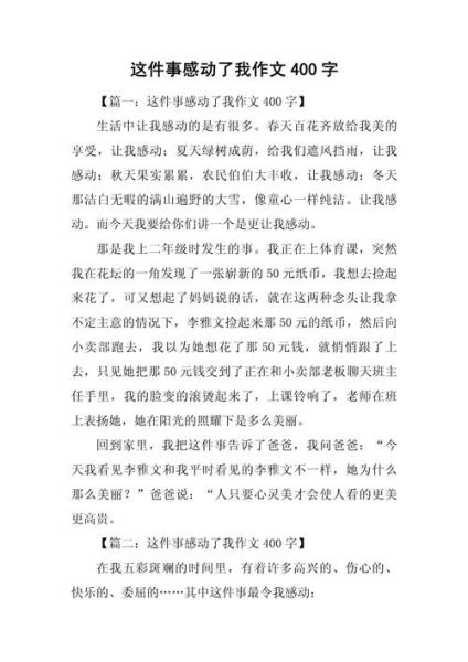 为什么这件事让我感动_如何写出触动人心的作文-第3张图片-星辰妙记 为什么这件事让我感动_如何写出触动人心的作文-第3张图片-星辰妙记