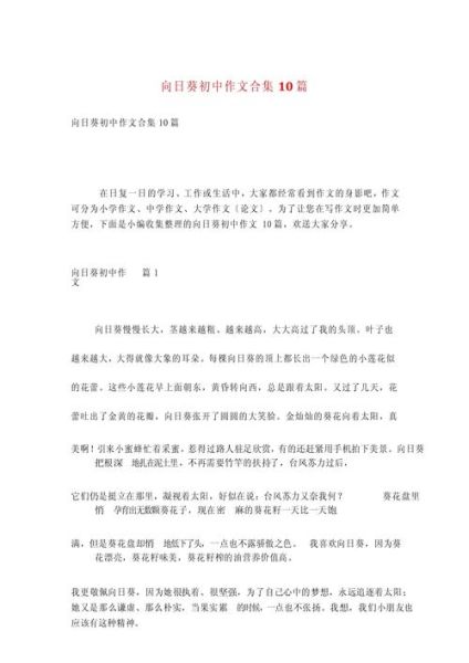 向日葵为什么总是向着太阳_向日葵作文怎么写-第2张图片-星辰妙记 向日葵为什么总是向着太阳_向日葵作文怎么写-第2张图片-星辰妙记