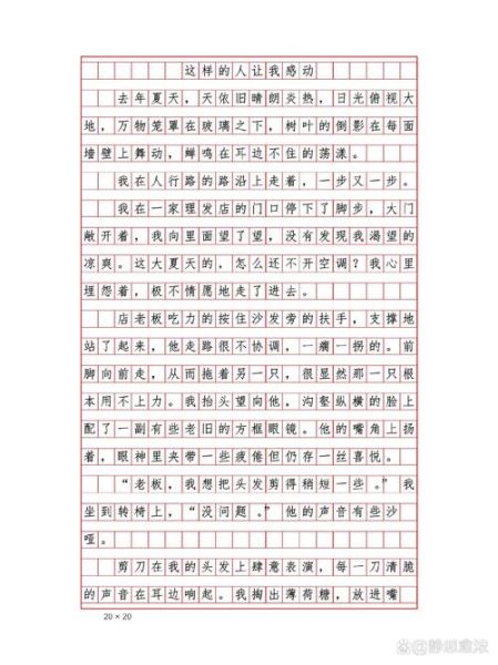 为什么这件事让我感动_如何写出触动人心的作文-第2张图片-星辰妙记 为什么这件事让我感动_如何写出触动人心的作文-第2张图片-星辰妙记