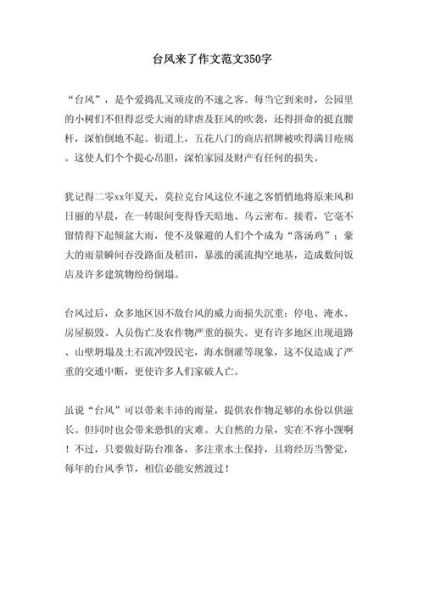 台风来了作文怎么写_台风来了作文开头怎么写-第2张图片-星辰妙记 台风来了作文怎么写_台风来了作文开头怎么写-第2张图片-星辰妙记