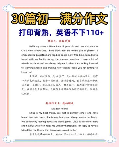 初一英语作文怎么写_如何提高初一英语作文分数-第2张图片-星辰妙记 初一英语作文怎么写_如何提高初一英语作文分数-第2张图片-星辰妙记