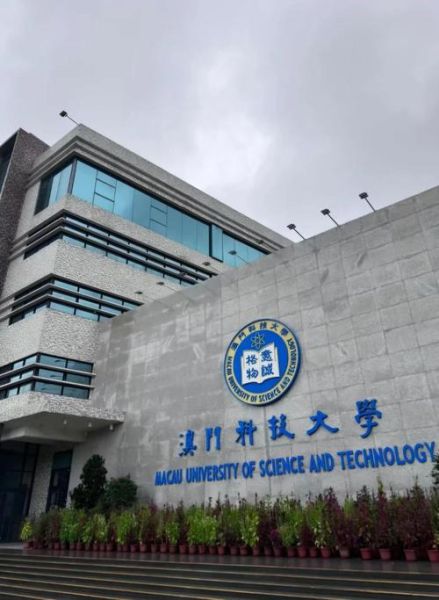 澳门科技大学地址在哪里_澳门科技大学怎么去-第1张图片-星辰妙记 澳门科技大学地址在哪里_澳门科技大学怎么去-第1张图片-星辰妙记