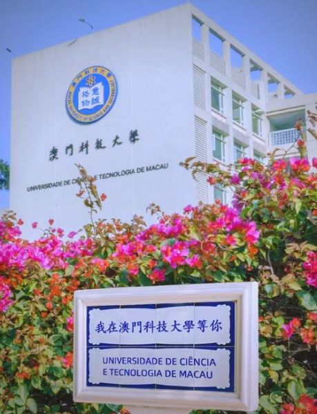 澳门科技大学地址在哪里_澳门科技大学怎么去-第3张图片-星辰妙记 澳门科技大学地址在哪里_澳门科技大学怎么去-第3张图片-星辰妙记