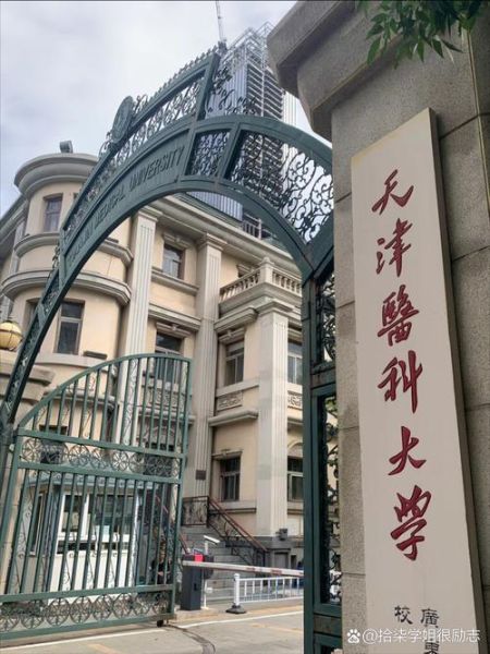 天津医科大学排名_天津医科大学全国排名是多少-第3张图片-星辰妙记 天津医科大学排名_天津医科大学全国排名是多少-第3张图片-星辰妙记